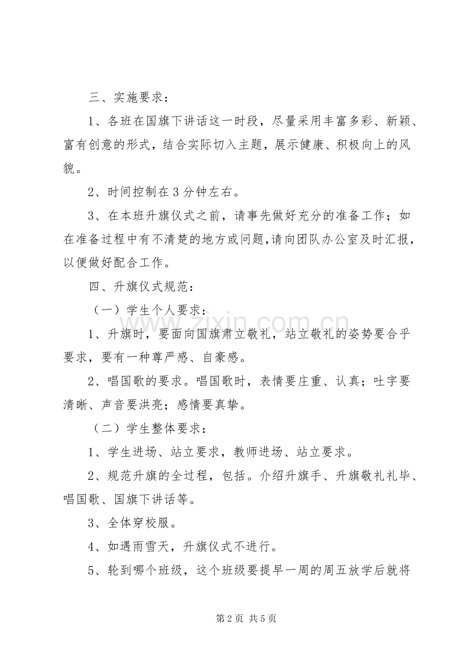 学校升旗仪式实施方案、议程.docx_第2页