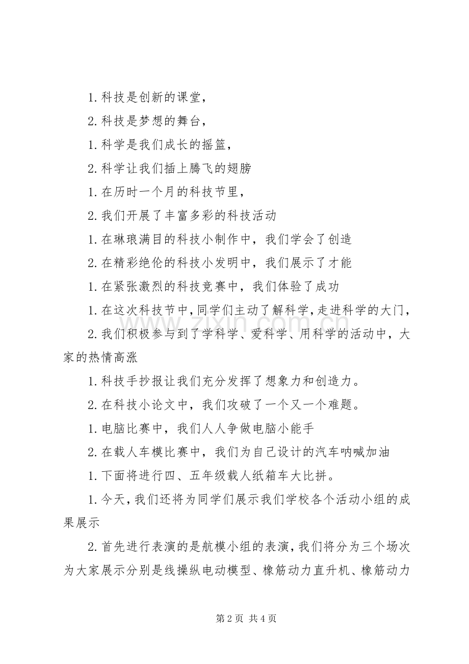 科技节闭幕式主持词.docx_第2页