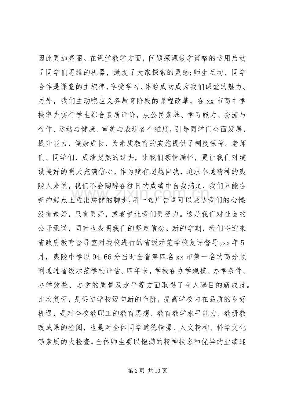 20XX年开学典礼副校长发言.docx_第2页