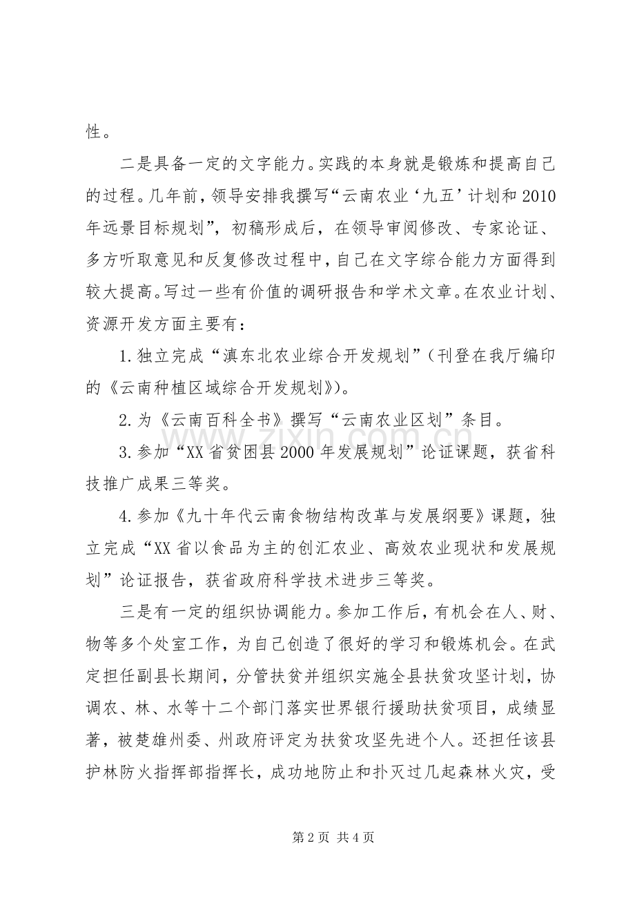 计财处副处长竞聘演讲稿.docx_第2页