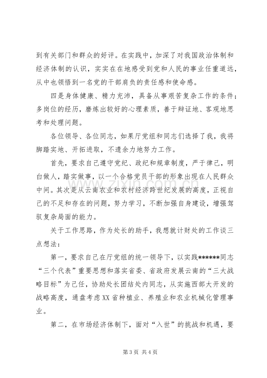 计财处副处长竞聘演讲稿.docx_第3页