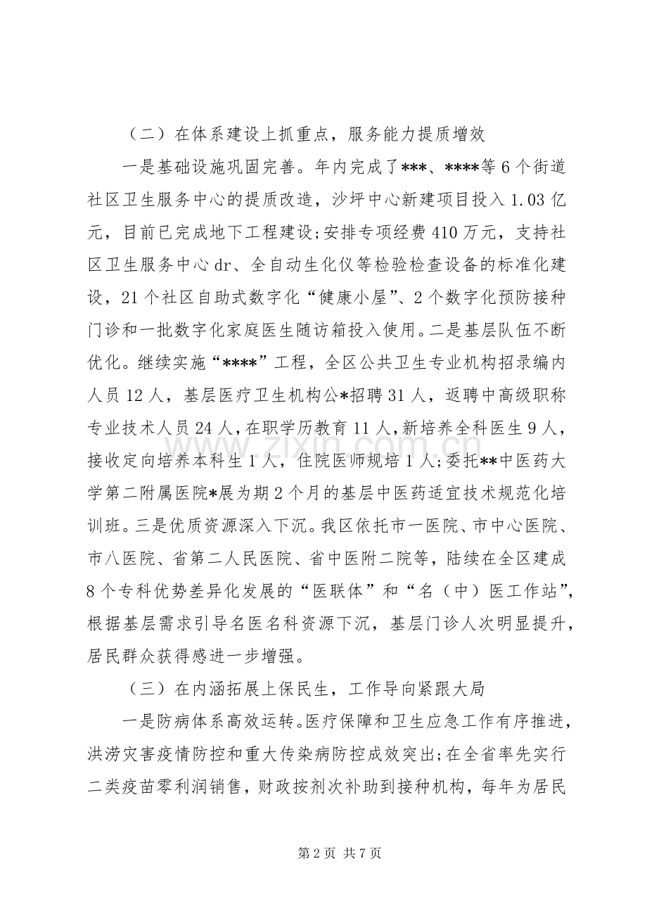 XX年全市卫生计生工作务虚会发言材料提纲.docx_第2页