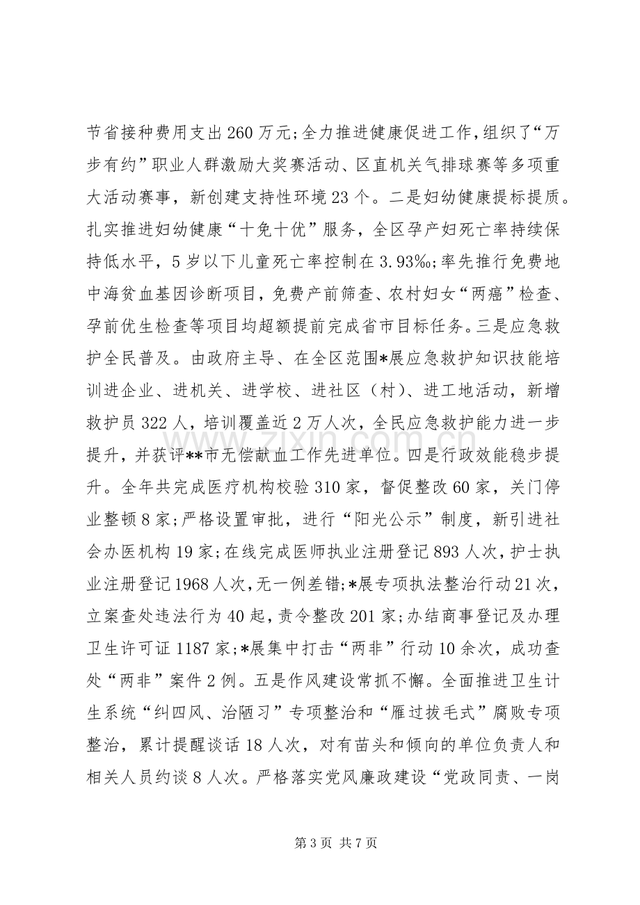 XX年全市卫生计生工作务虚会发言材料提纲.docx_第3页