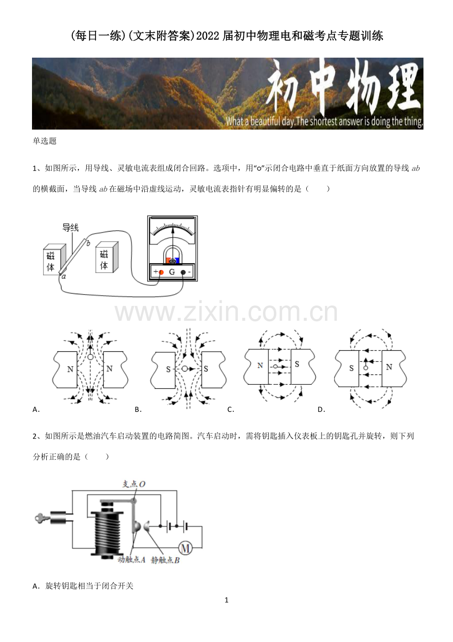 (文末附答案)2022届初中物理电和磁考点专题训练.pdf_第1页