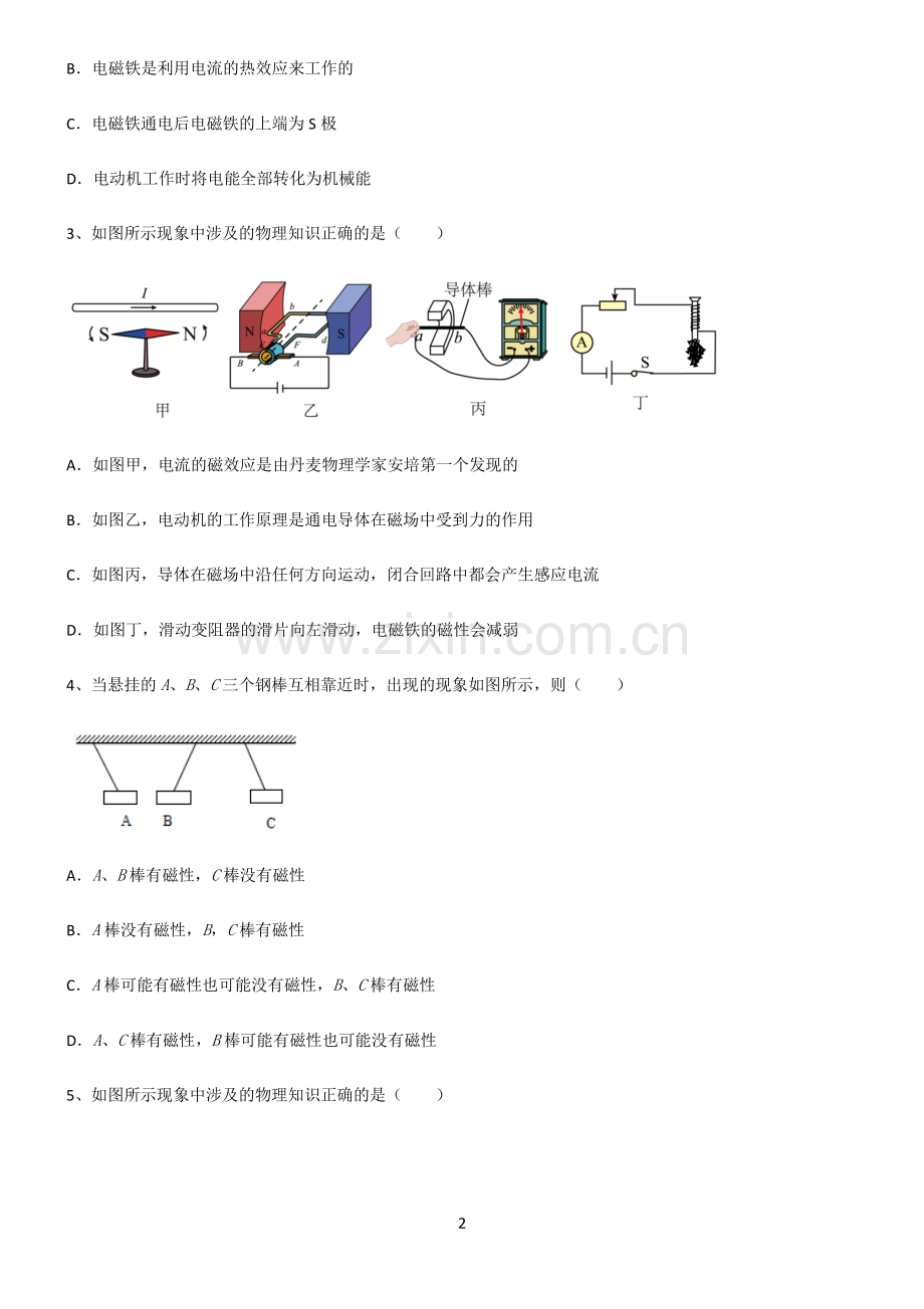 (文末附答案)2022届初中物理电和磁考点专题训练.pdf_第2页