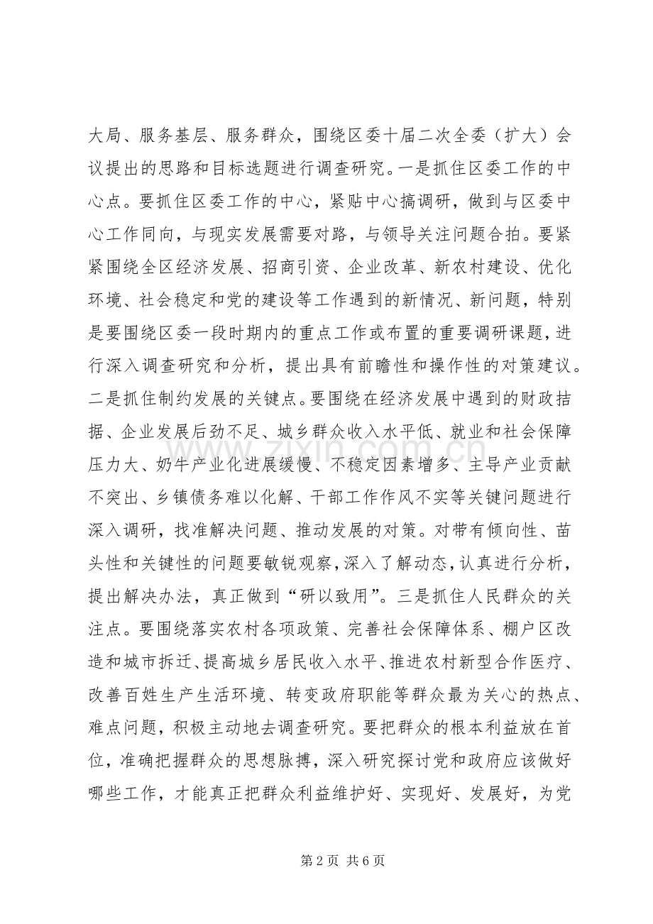 XX区副区级以上领导干部开展调查研究活动方案.docx_第2页