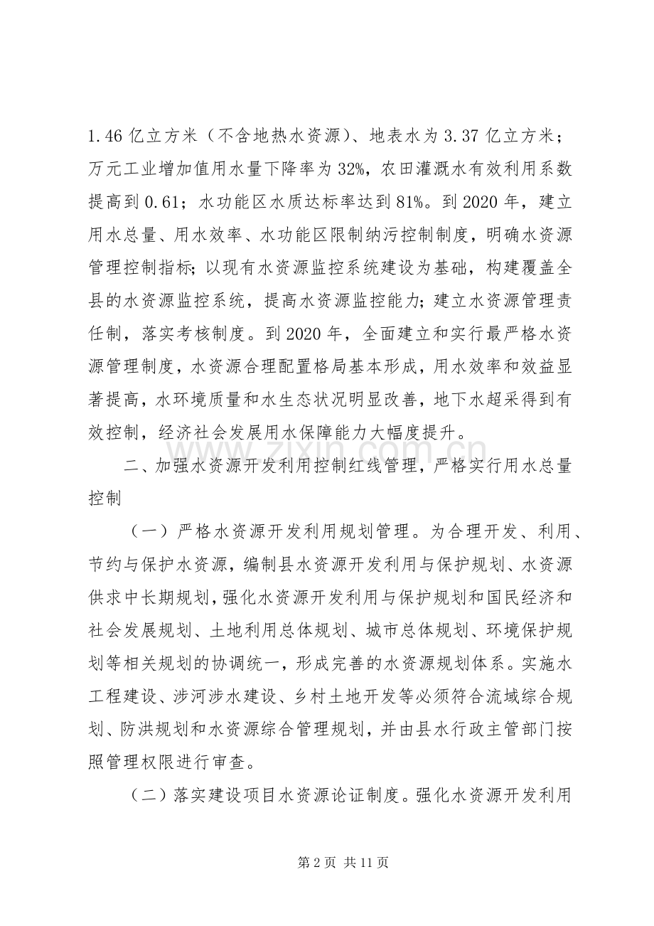 最严格水资源管理制度方案.docx_第2页