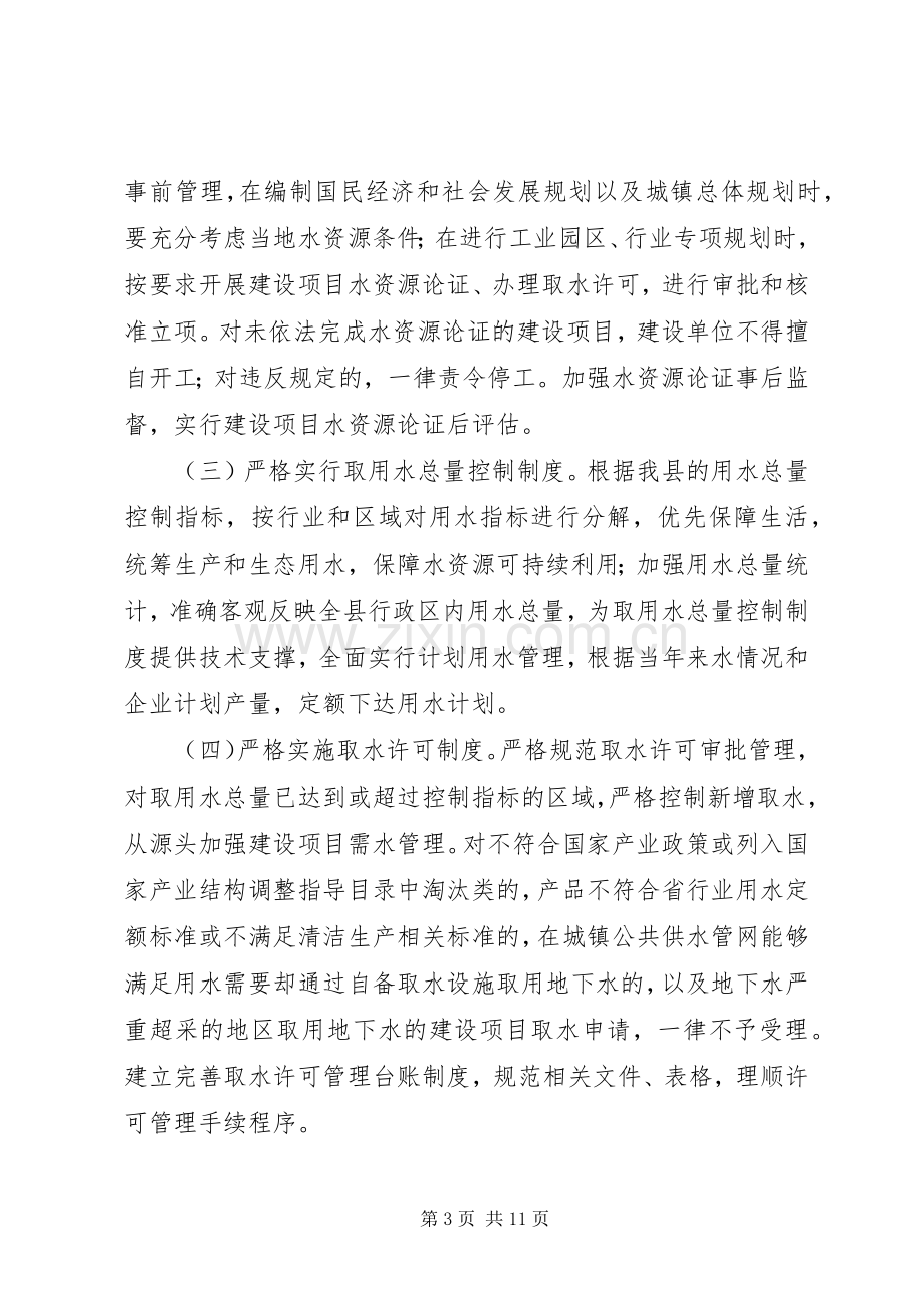 最严格水资源管理制度方案.docx_第3页