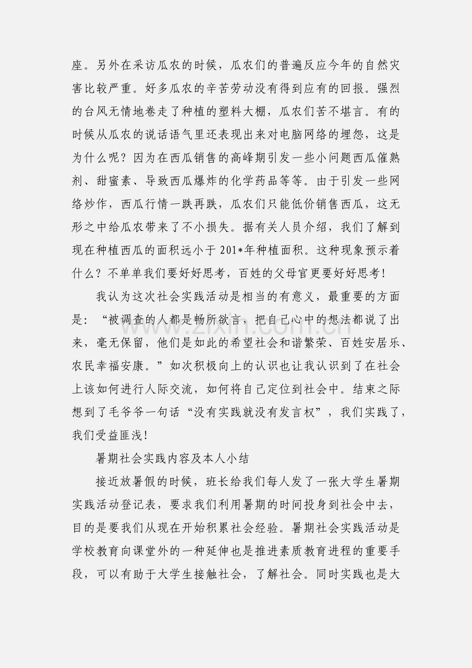 暑假社会实践个人小结.docx_第2页