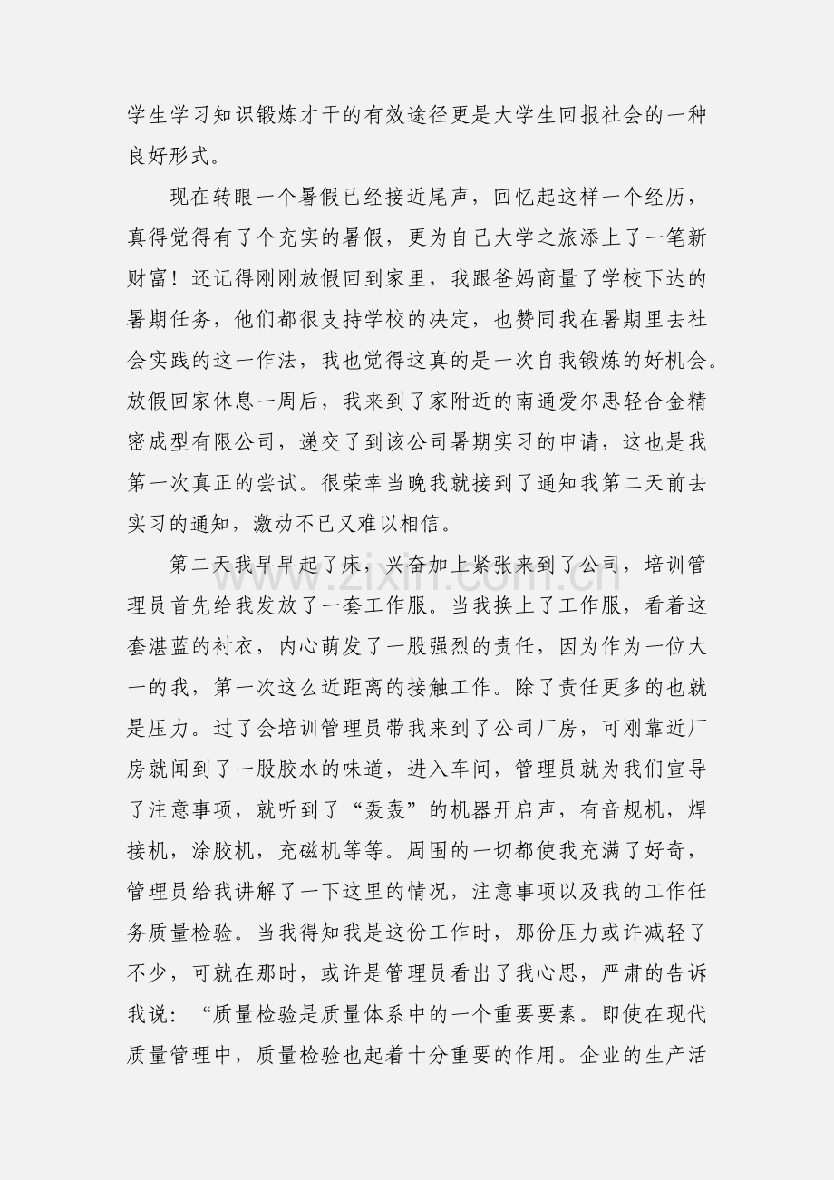 暑假社会实践个人小结.docx_第3页