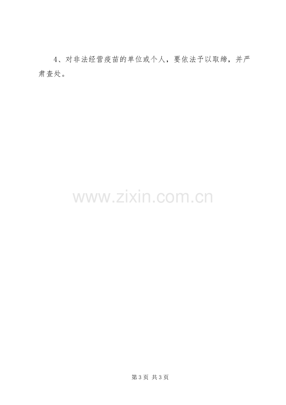 疫苗流通专项监督检查方案.docx_第3页