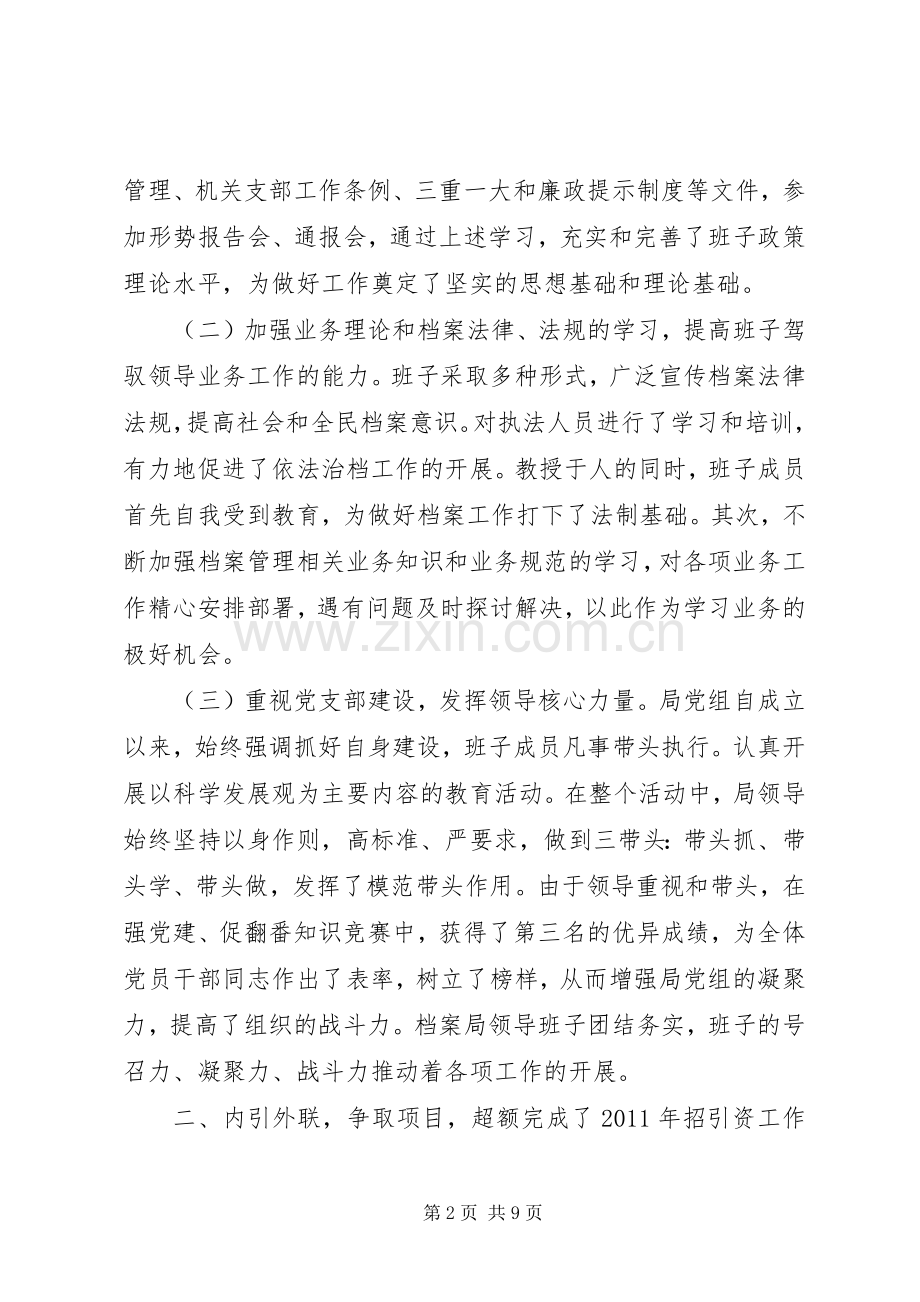 档案局工会领导年度工作实施方案汇报.docx_第2页