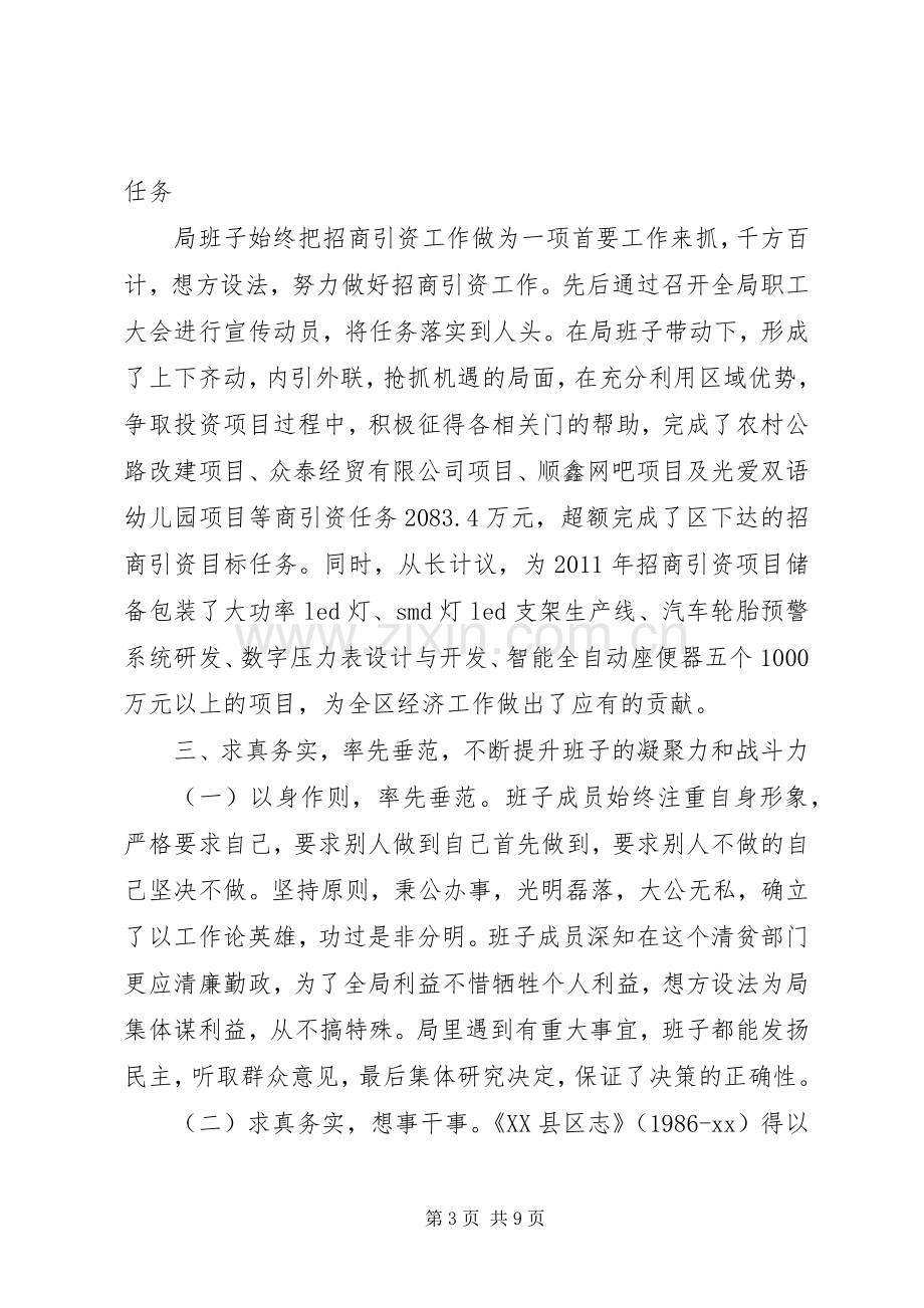 档案局工会领导年度工作实施方案汇报.docx_第3页