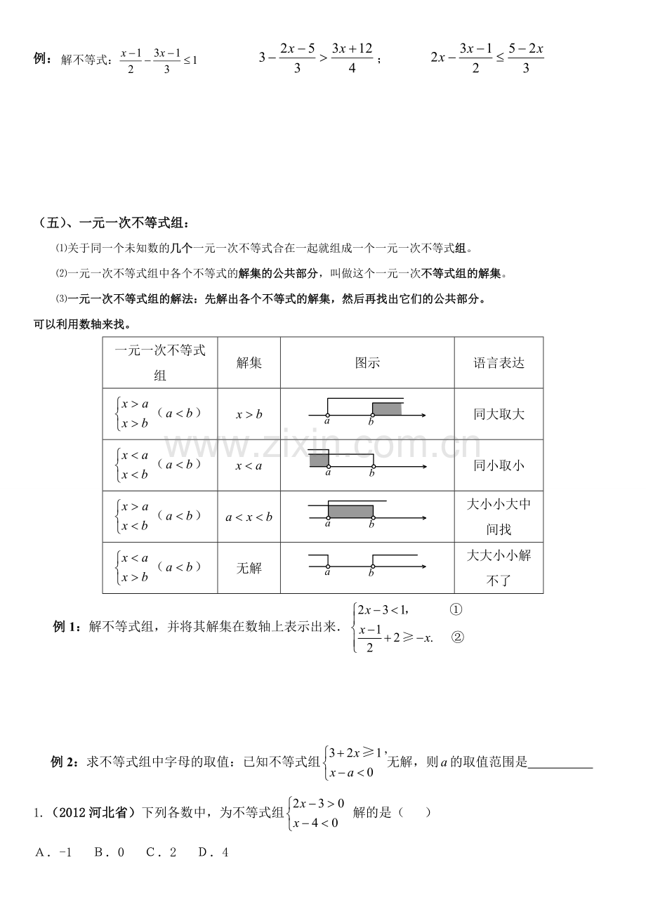 2017中考一元一次不等式(组)专题复习.doc_第2页