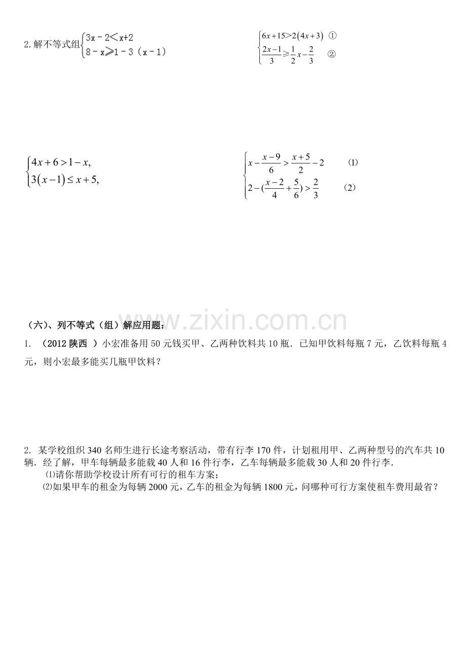 2017中考一元一次不等式(组)专题复习.doc_第3页