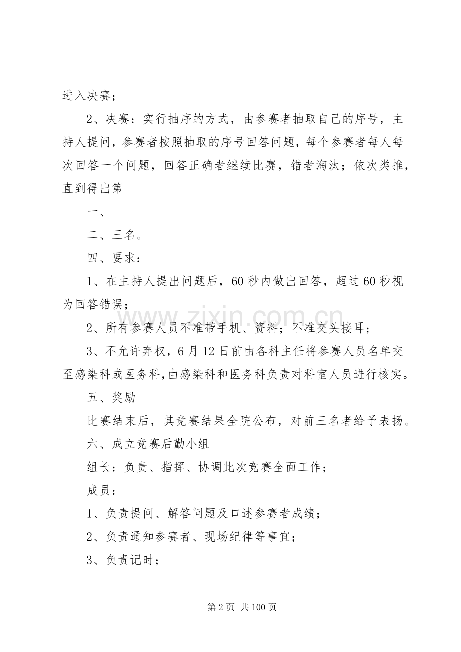 医院感染管理知识竞赛活动实施方案.docx_第2页