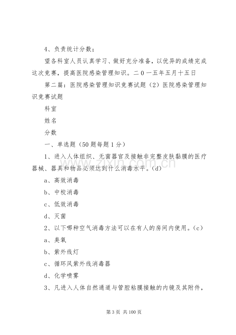 医院感染管理知识竞赛活动实施方案.docx_第3页