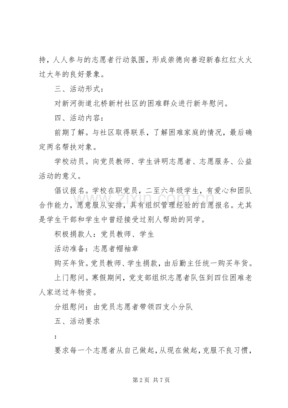 学校在职党员进社区活动实施方案.docx_第2页