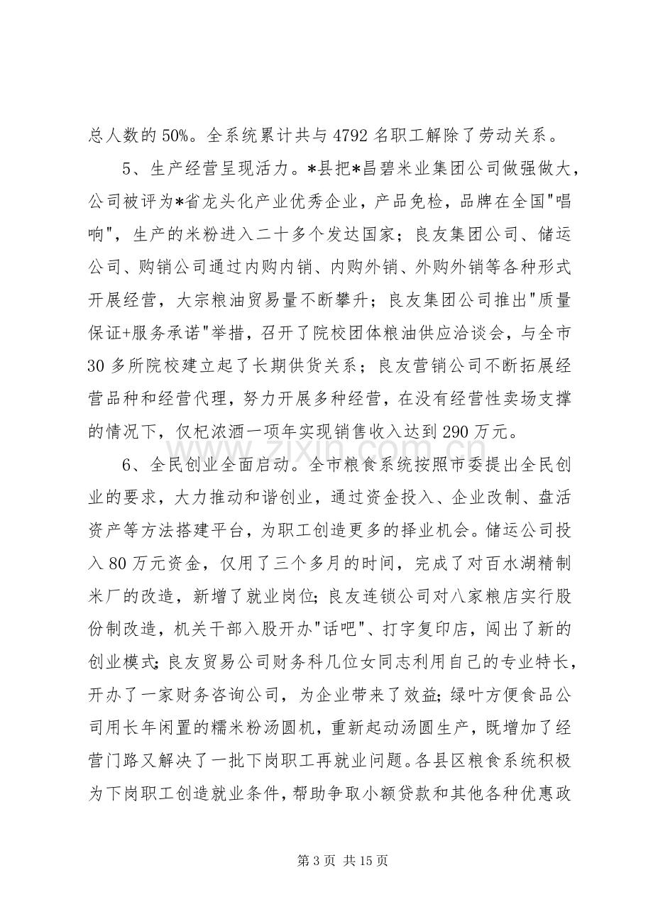 市粮食政务工作会上的讲话稿.docx_第3页