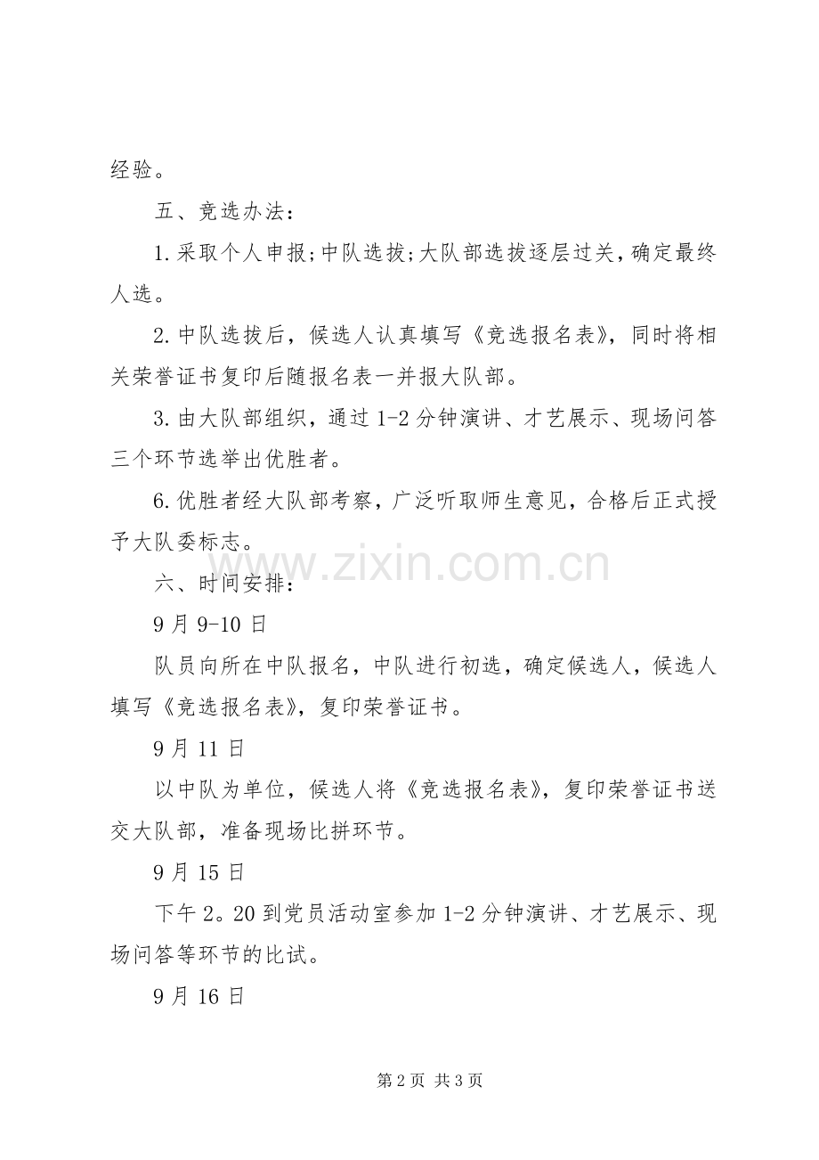 徐鲍中心小学大队委竞选实施方案.docx_第2页