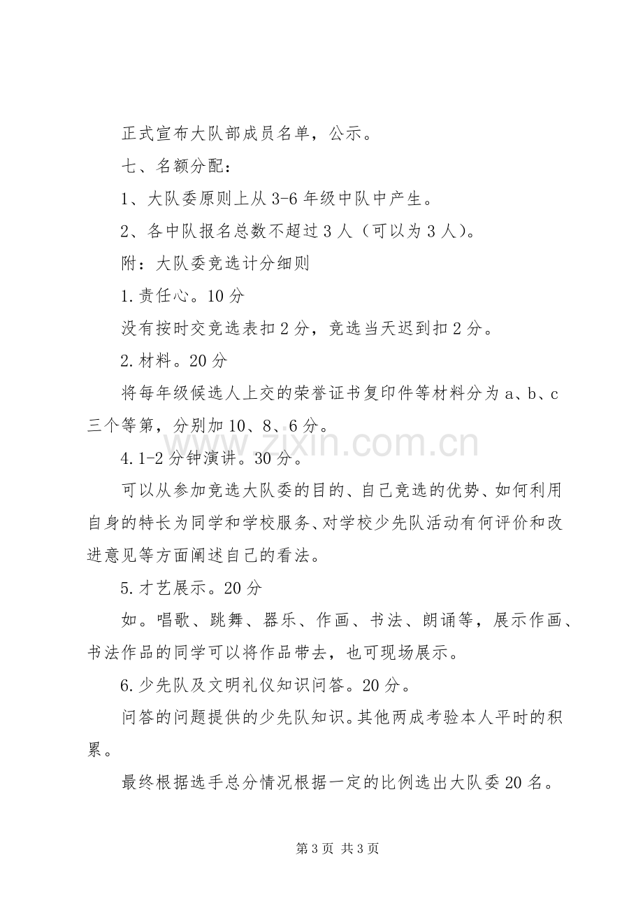 徐鲍中心小学大队委竞选实施方案.docx_第3页