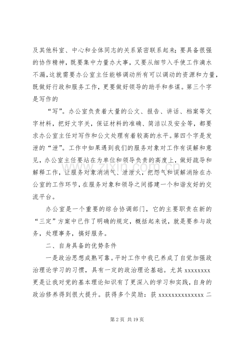 办公室主任发言材料提纲.docx_第2页