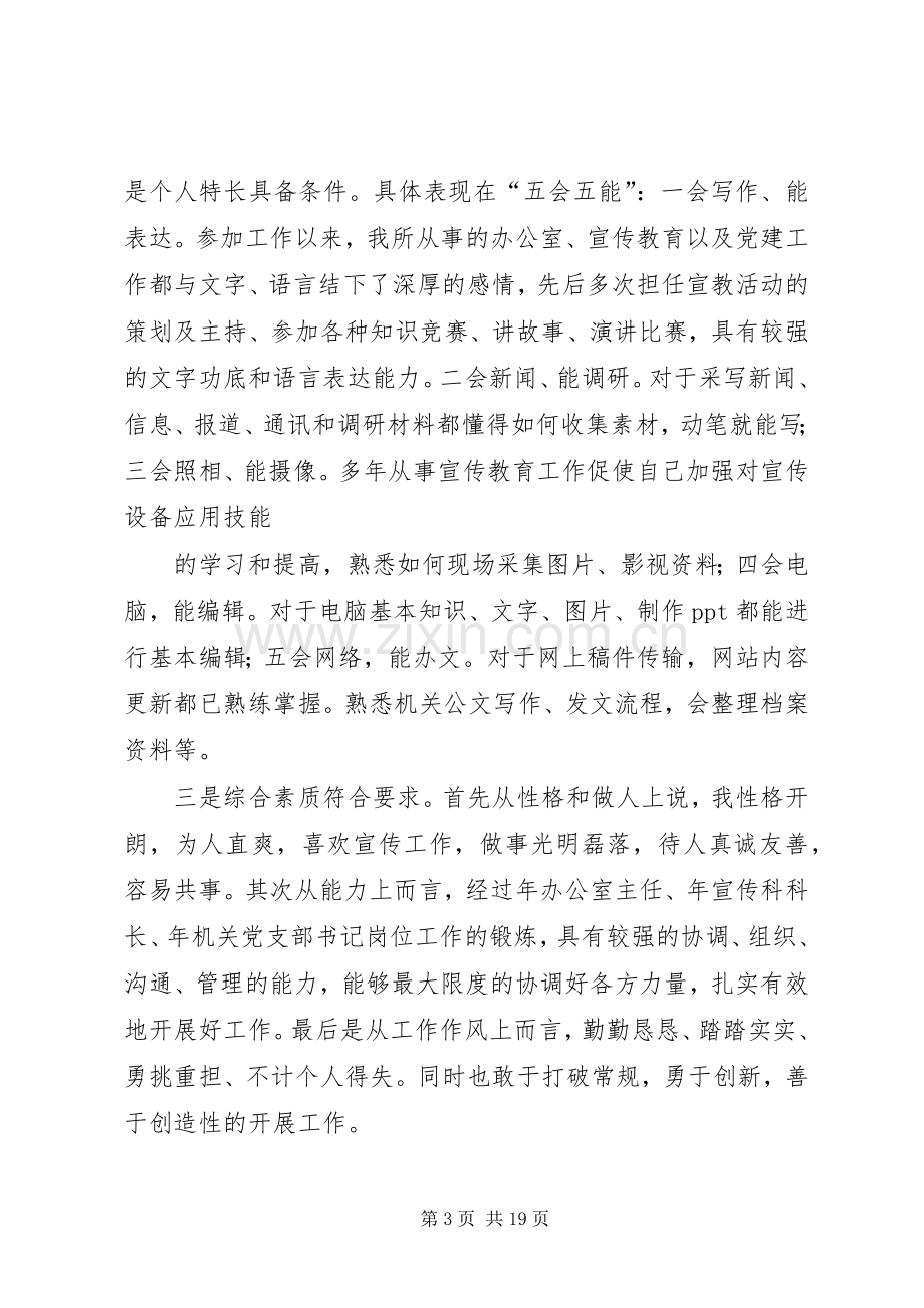 办公室主任发言材料提纲.docx_第3页