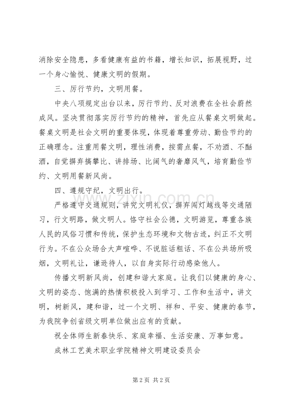 学院文明过节倡议书.docx_第2页