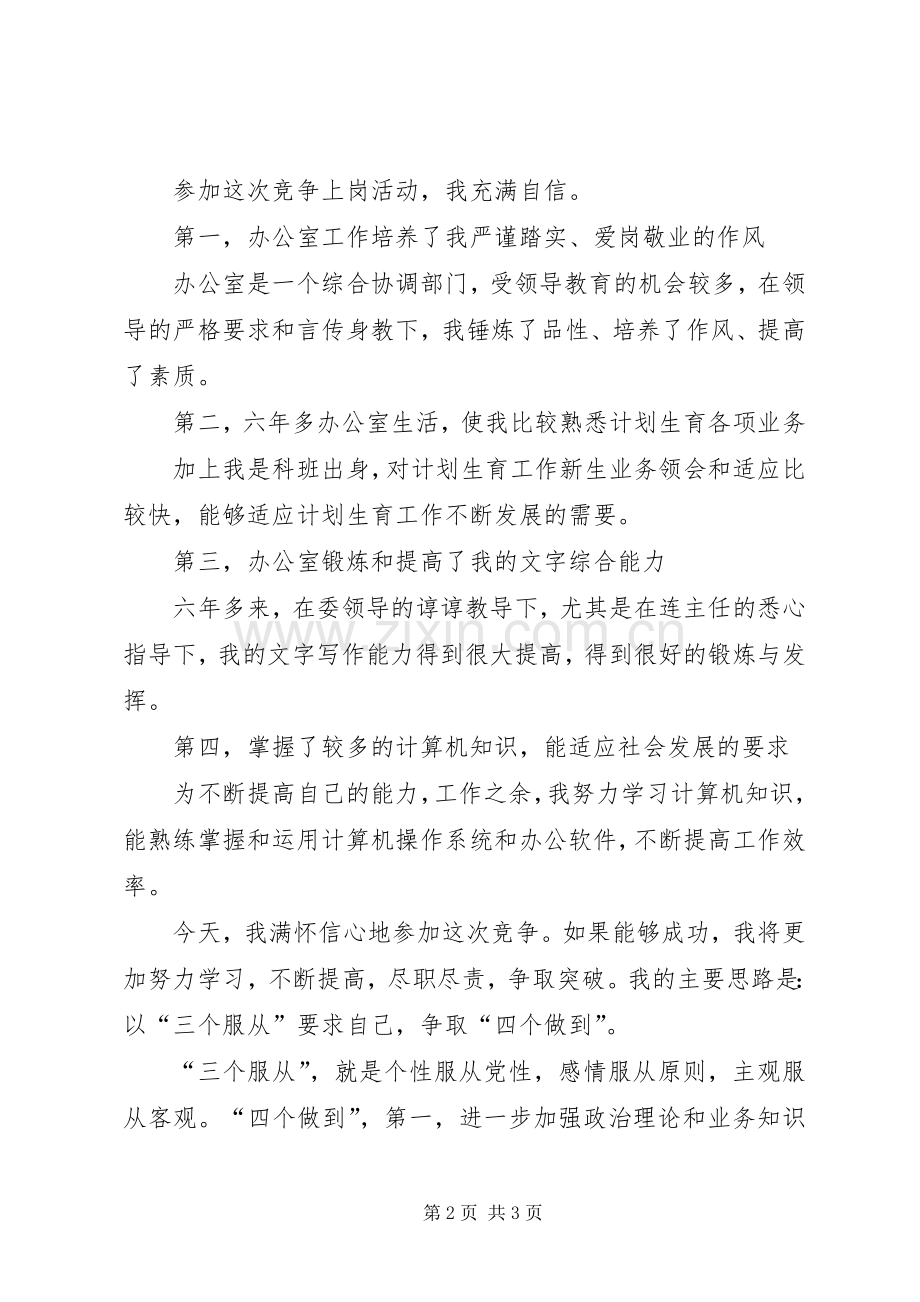 办公室秘书的竞职演讲稿范文.docx_第2页