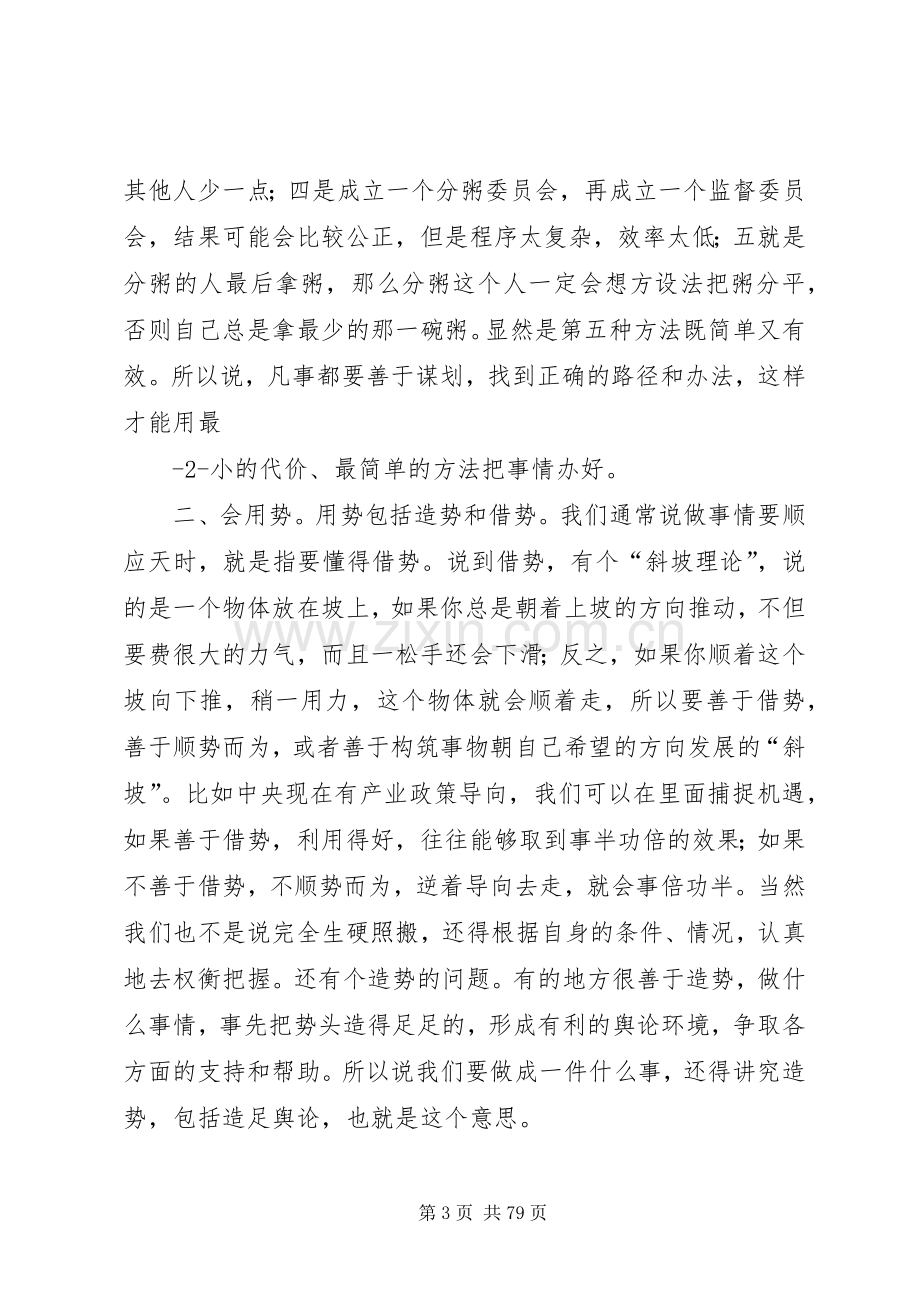 市长在市政府全体会议讲话.docx_第3页