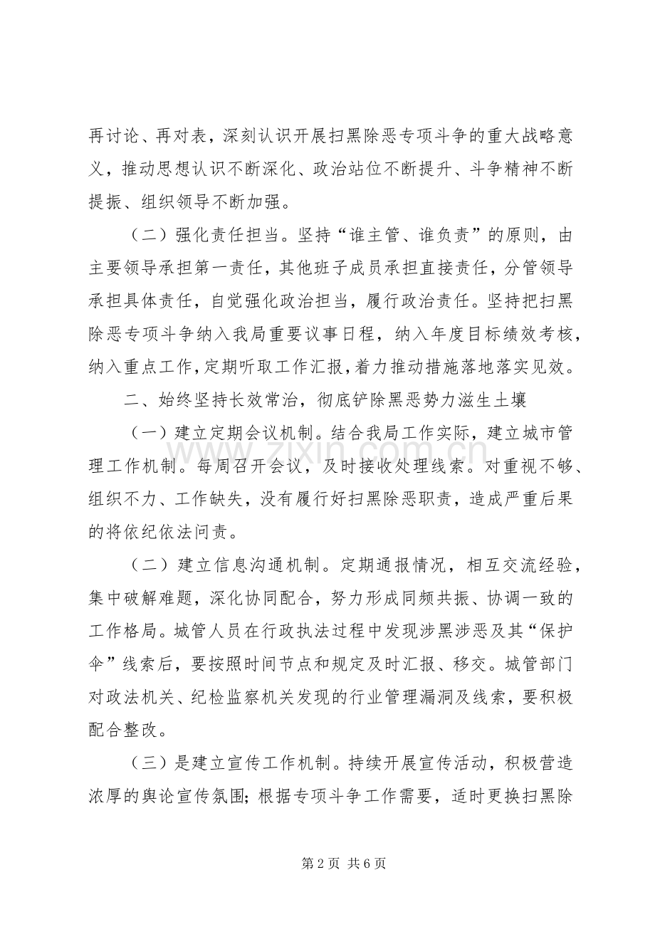 XX年扫黑除恶专项斗争工作实施方案 .docx_第2页