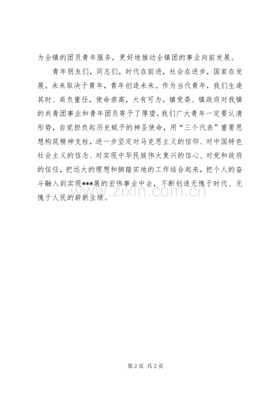 团委书记就职演讲稿.docx_第2页