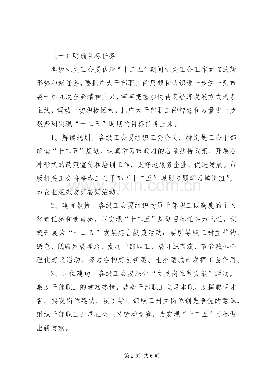 企业工会活动实施方案 .docx_第2页