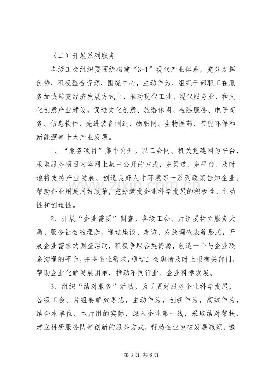 企业工会活动实施方案 .docx_第3页