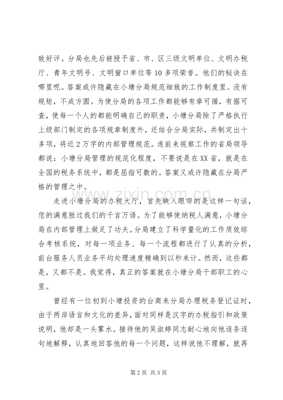 税务七一演讲稿.docx_第2页