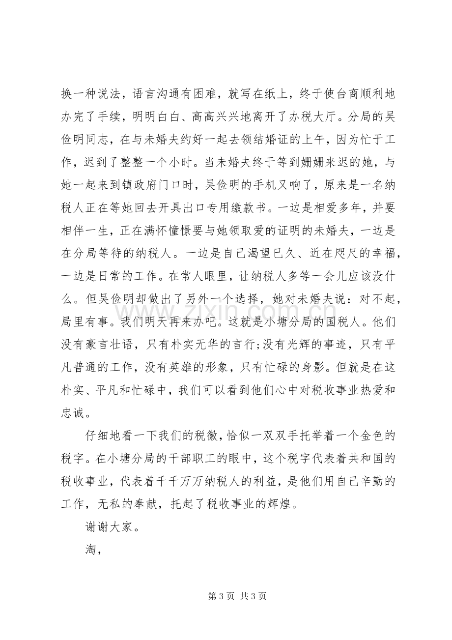 税务七一演讲稿.docx_第3页