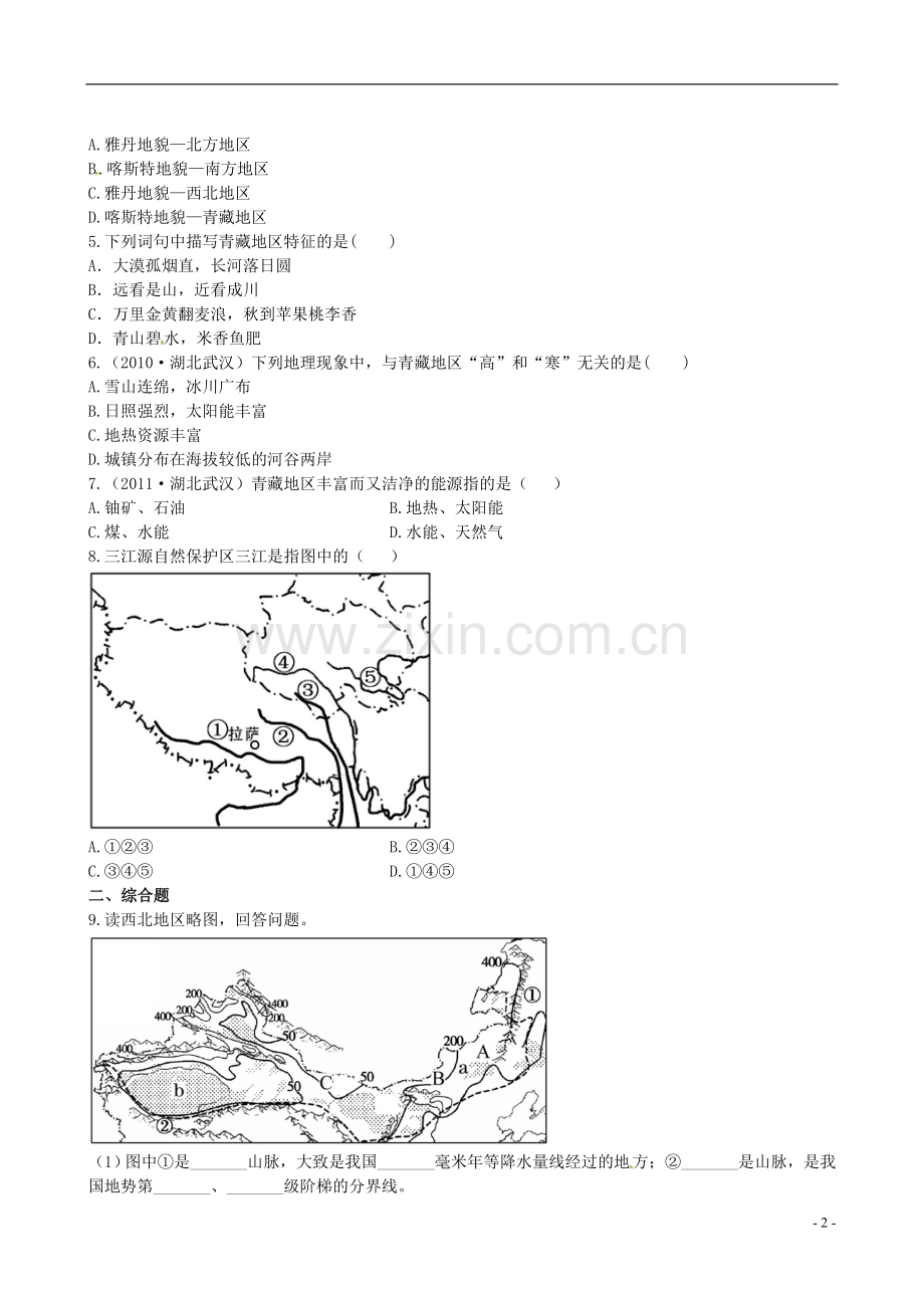 广东省珠海十中八年级地理下册-5.3.1课时训练-新人教版.doc_第2页