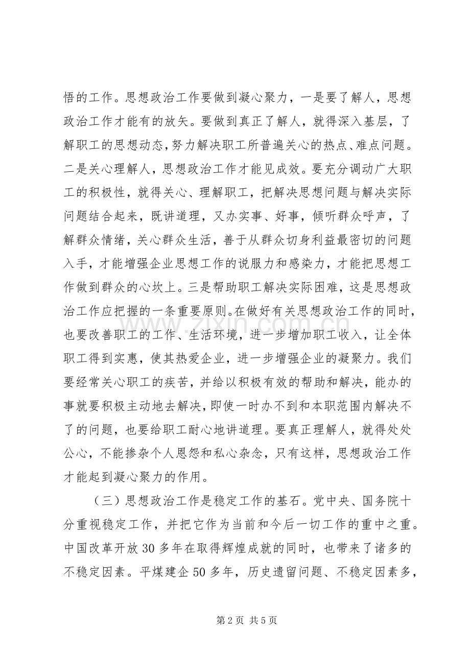 公司党委思想政治工作会议上的讲话.docx_第2页