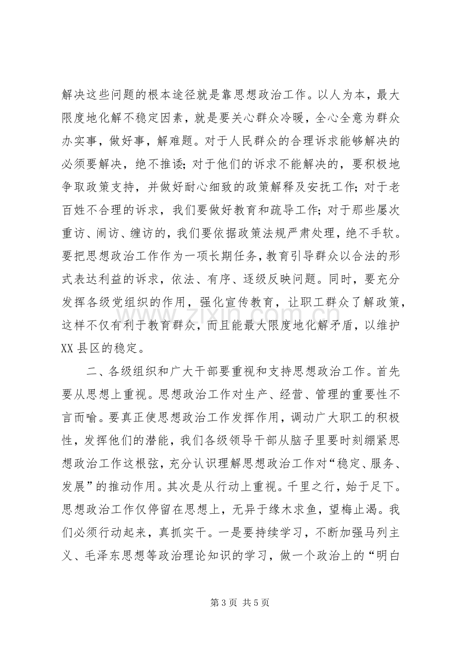 公司党委思想政治工作会议上的讲话.docx_第3页