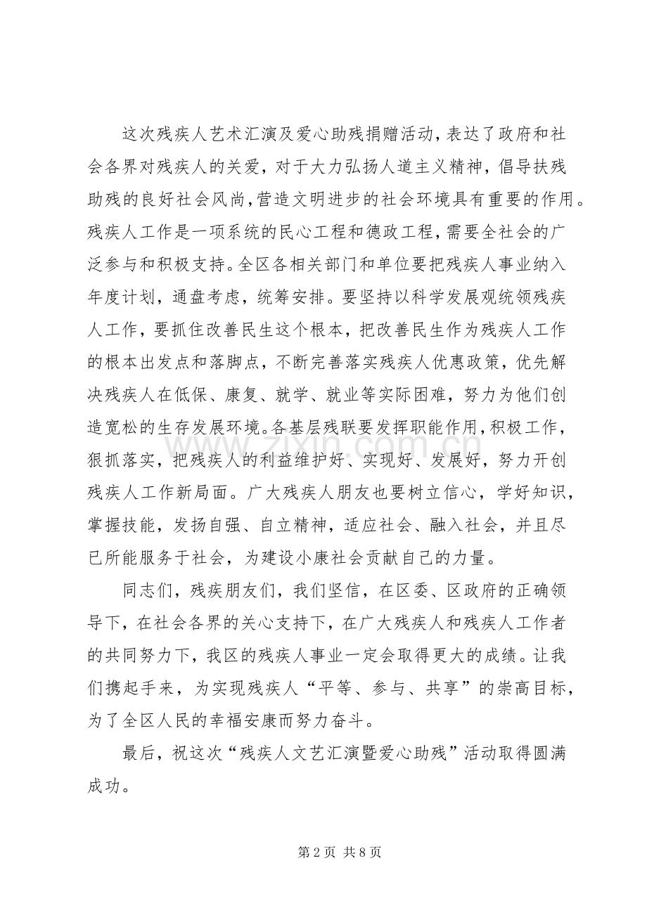 全国助残日活动领导讲话稿.docx_第2页