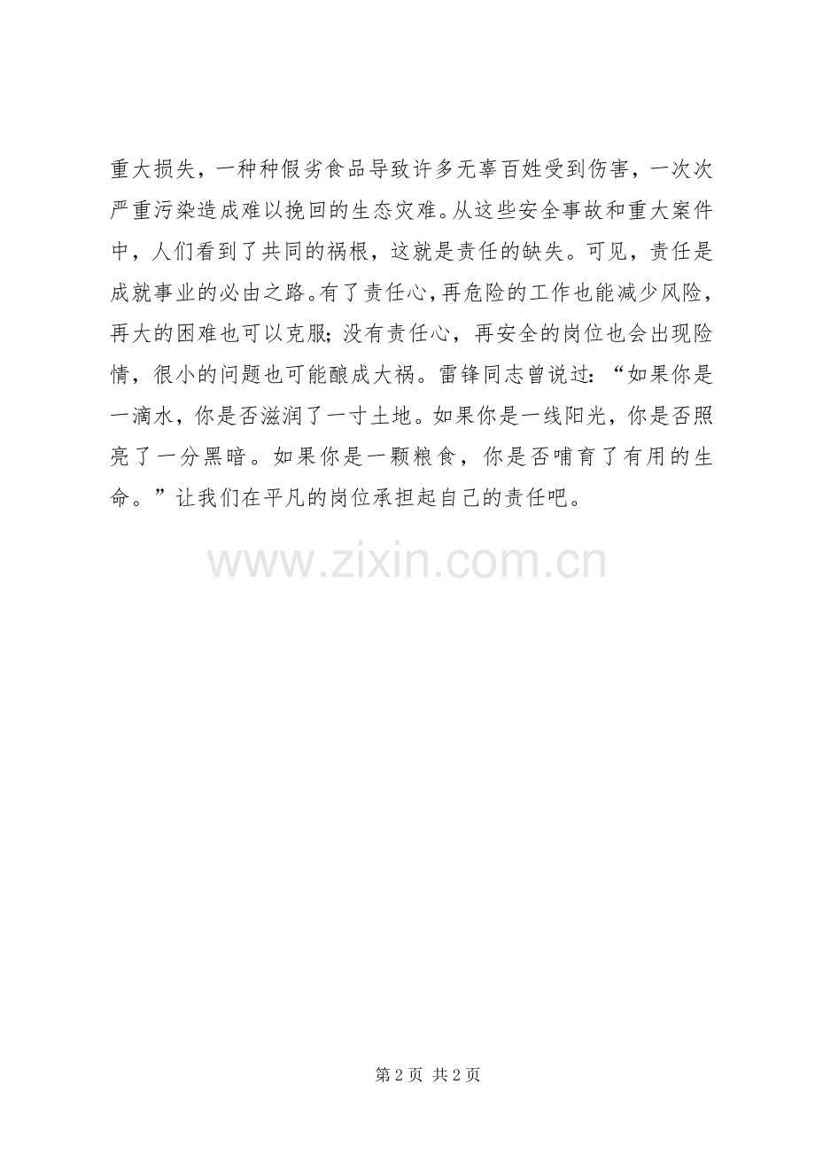 责任为主题的演讲稿.docx_第2页