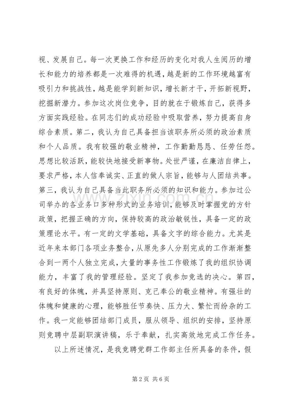 机关中层干部的竞聘演讲稿.docx_第2页