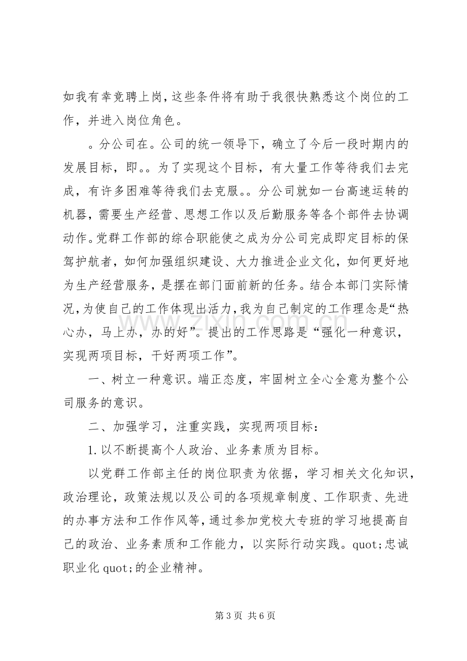 机关中层干部的竞聘演讲稿.docx_第3页