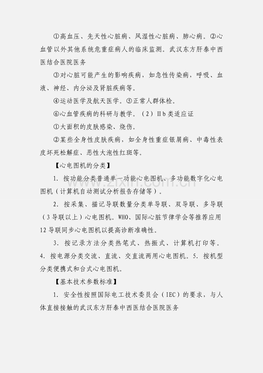 医院心电图室工作制度.docx_第3页