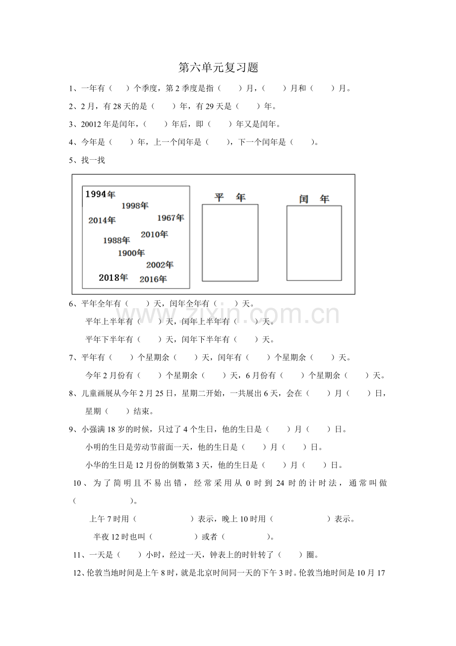 第六单元复习题2.doc_第1页