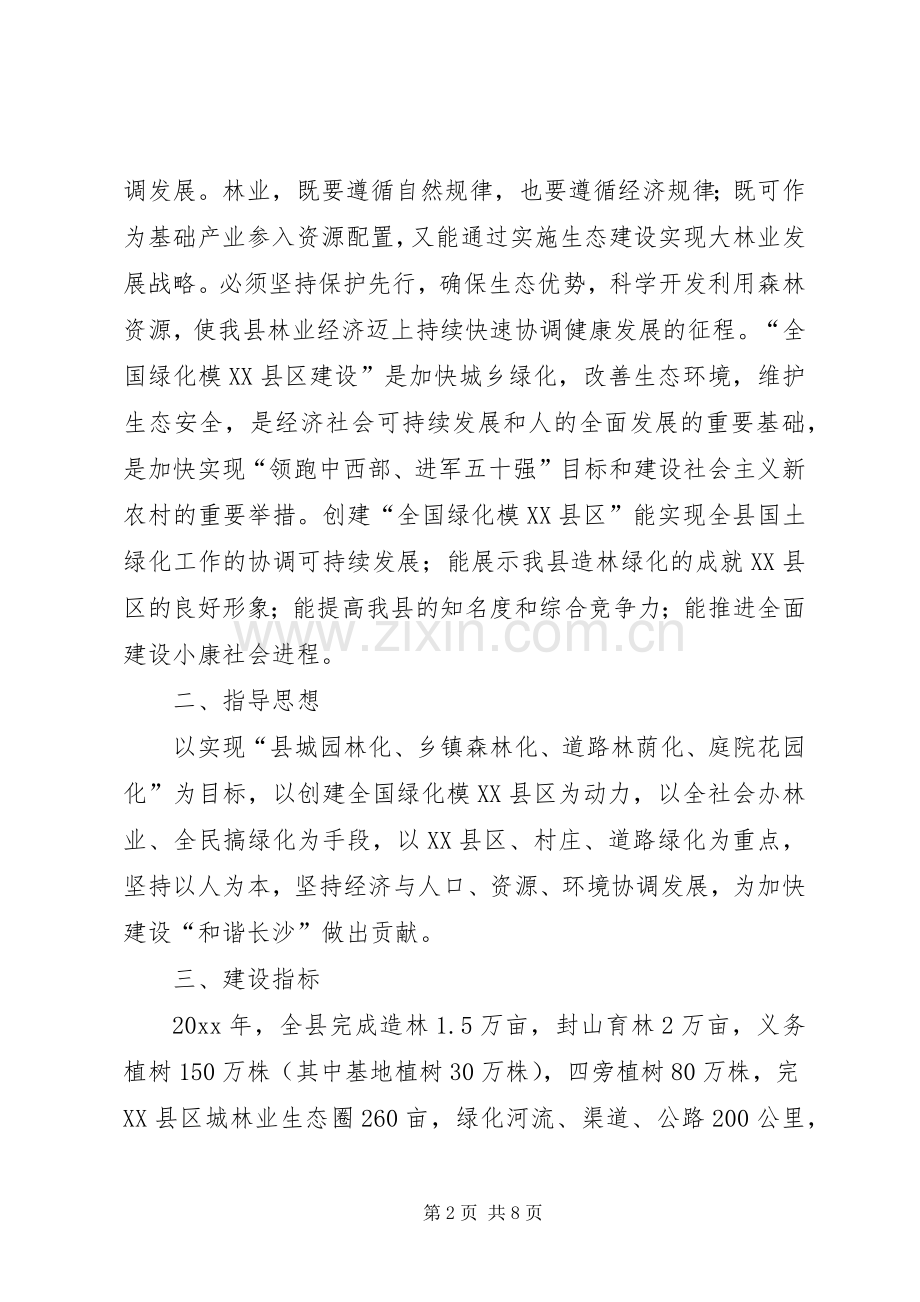 县林业局建设新农村方案.docx_第2页