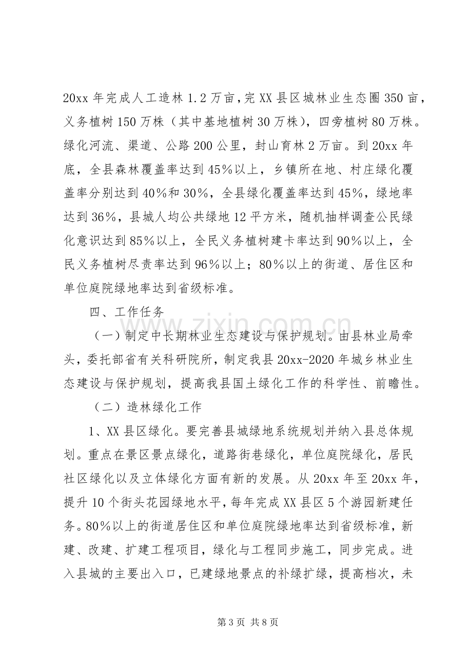 县林业局建设新农村方案.docx_第3页