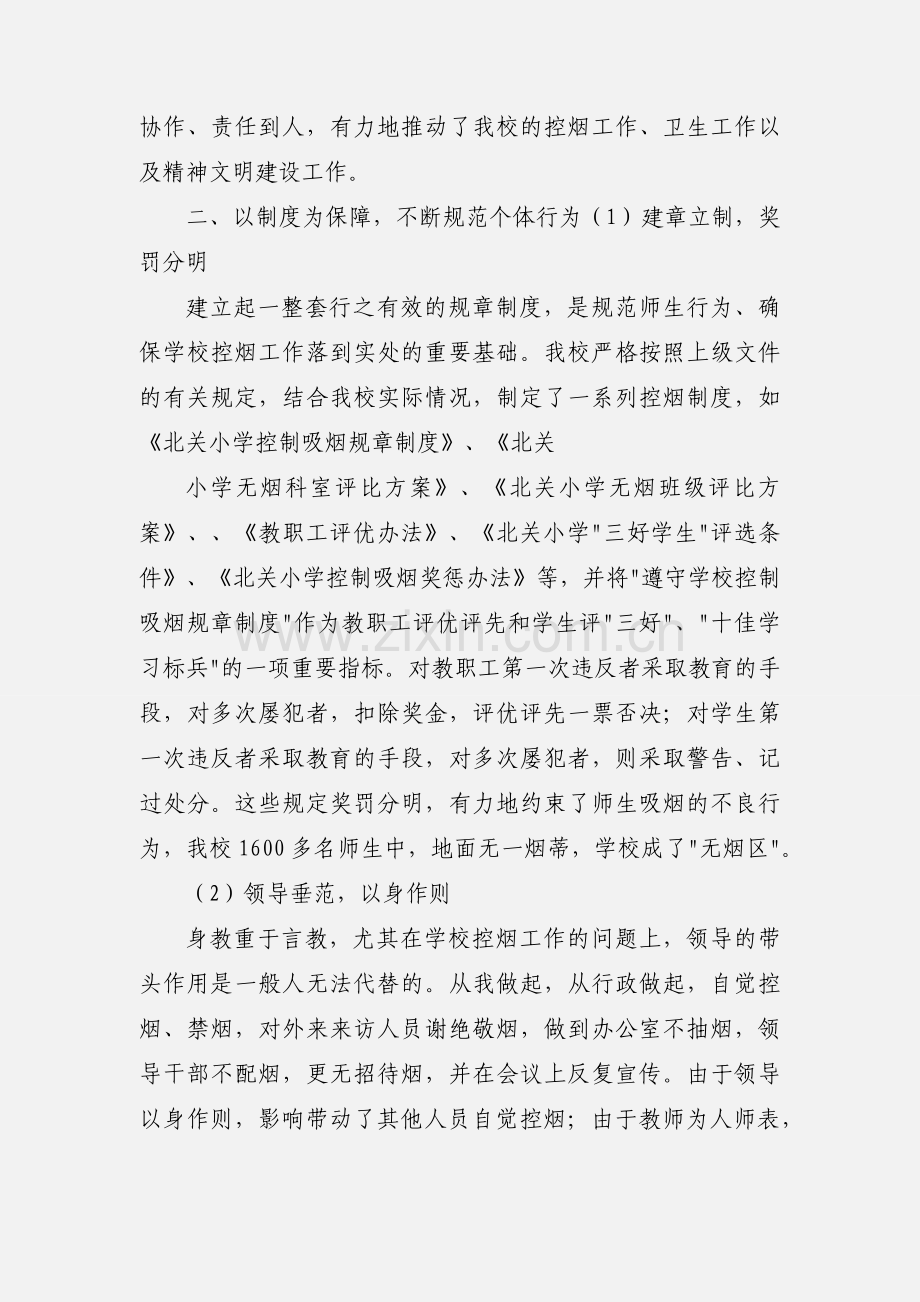 创建无烟学校工作汇报.docx_第2页