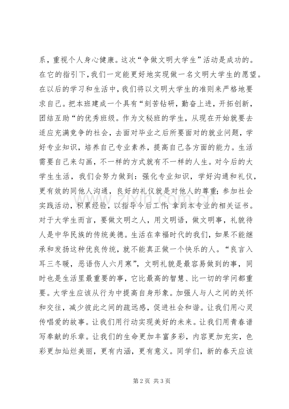 学校青年志愿者倡议书.docx_第2页