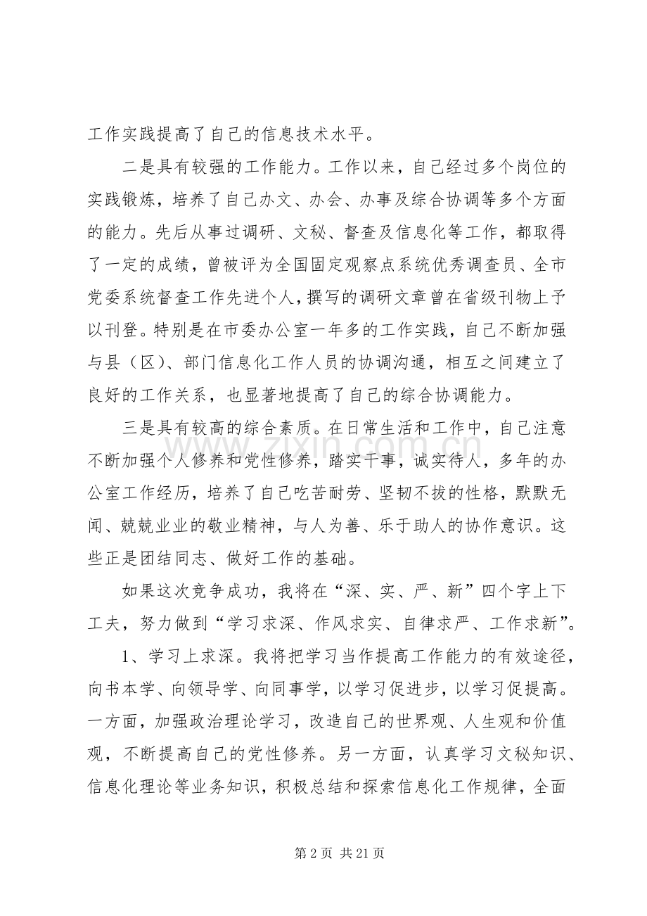 关于竞聘演讲稿范文集锦7篇.docx_第2页